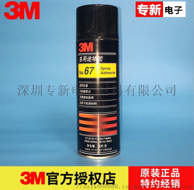 3M，67噴膠，膠粘劑 復合型輕質材料噴膠