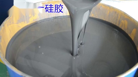 灌封膠，電子灌封膠，RTV灌封膠