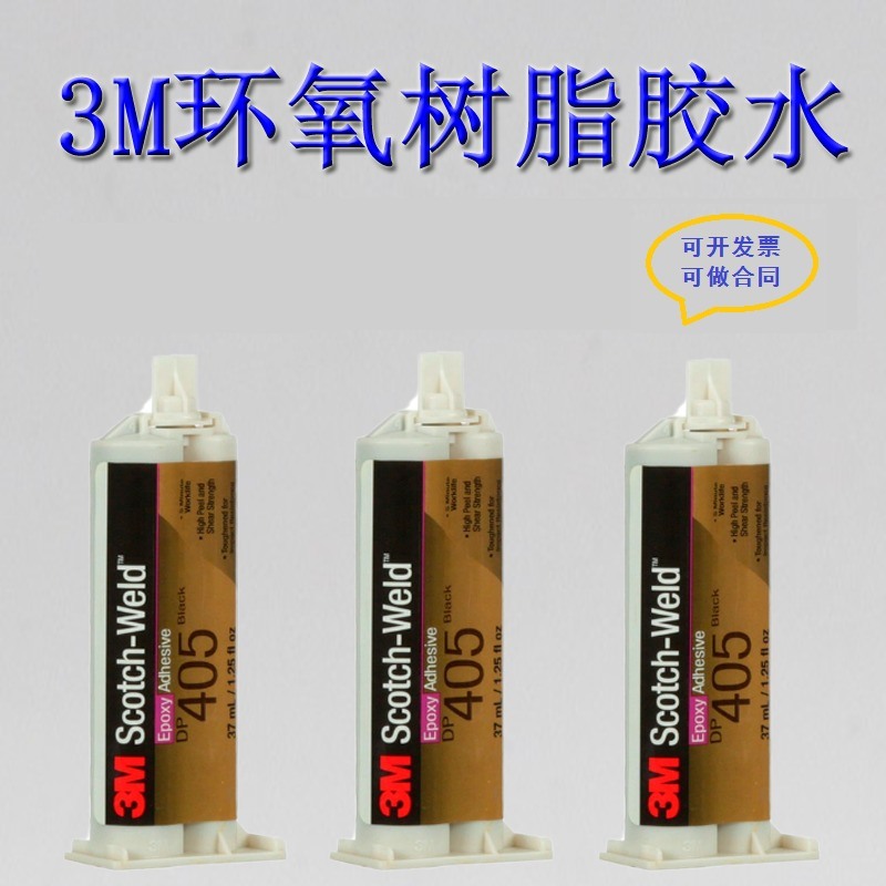 3M DP405雙組份環(huán)氧樹脂膠黏劑金屬塑料強力膠