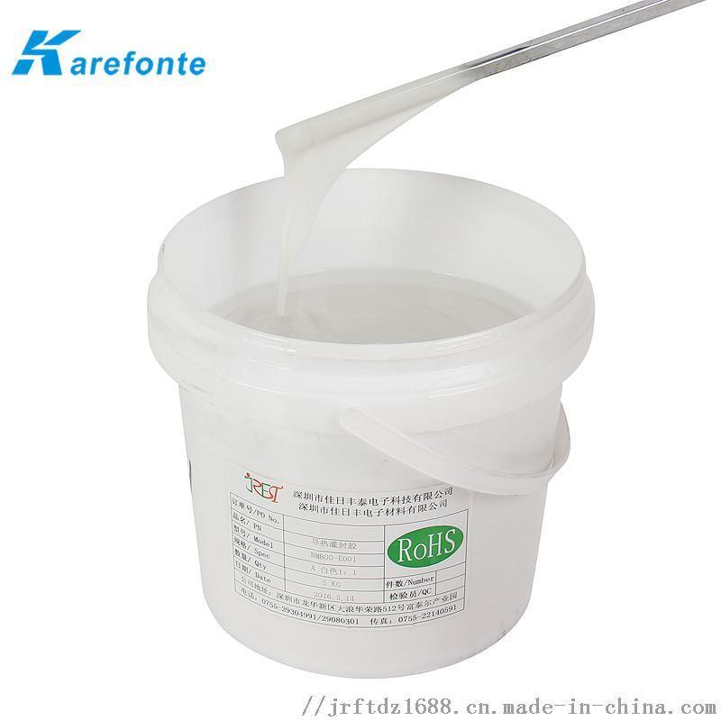 防水導(dǎo)熱雙組份有機硅電子灌封膠
