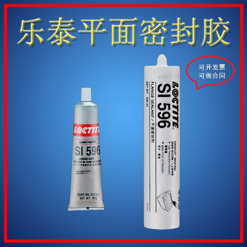 樂泰596膠水耐高溫強(qiáng)力金屬法蘭平面密封硅膠
