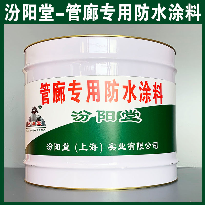 管廊  防水涂料、生產(chǎn)銷售、管廊  防水涂料