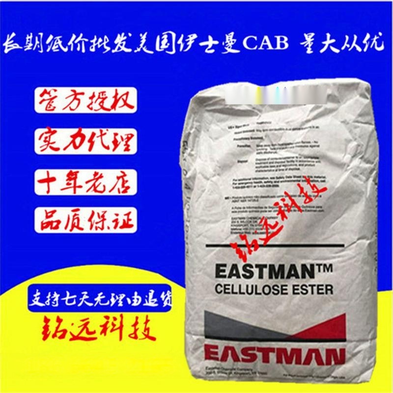 金屬涂料CAB 伊斯曼化學(xué) 381-20 塑料涂料 汽車底漆