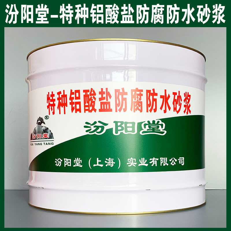 特種鋁酸鹽防腐防水砂漿、生產(chǎn)銷售、涂膜堅韌