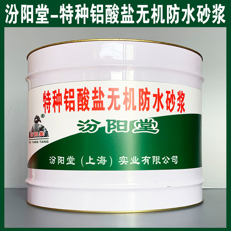 特種鋁酸鹽無機防水砂漿、生產(chǎn)銷售、涂膜堅韌