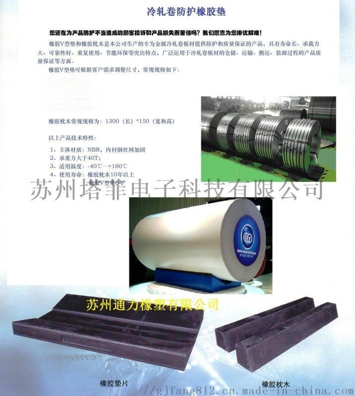 廠家直銷V型鋼卷保護(hù)橡膠墊