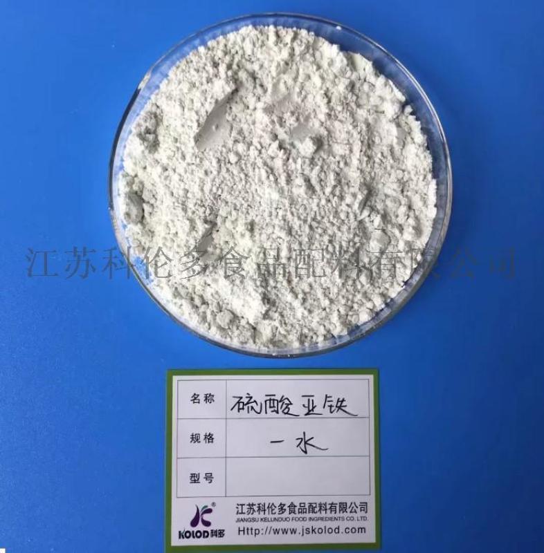 廠家直銷食品級(jí)  亞鐵一水
