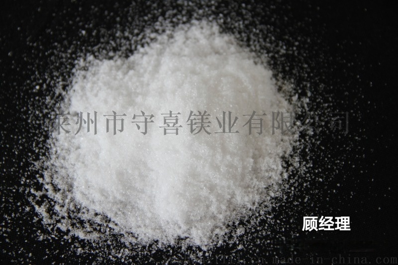 七水  鎂工業(yè)級農(nóng)業(yè)級食品級醫(yī)藥級浴鹽
