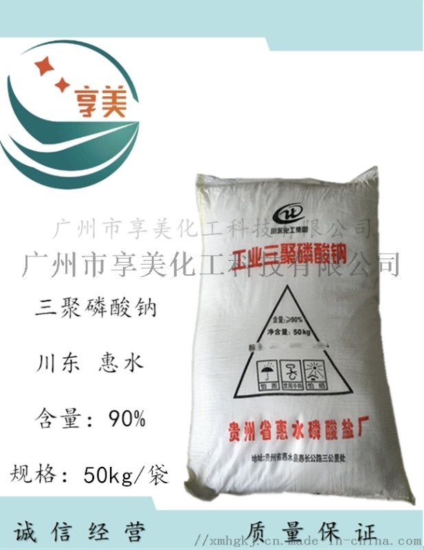 貴州惠水 三聚磷酸鈉軟水劑 興發(fā)STPP一級代理