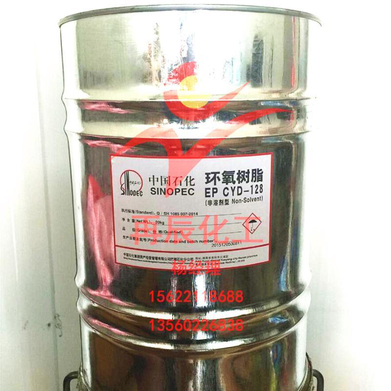 廣州現(xiàn)貨代理 巴陵石化EP CYD128環(huán)氧樹脂 中國石化E51環(huán)氧樹脂