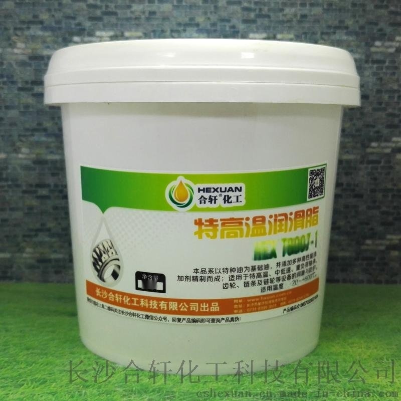 合軒供應(yīng)600度高溫黃油，高溫下不結(jié)焦不流失的黃油潤(rùn)滑脂