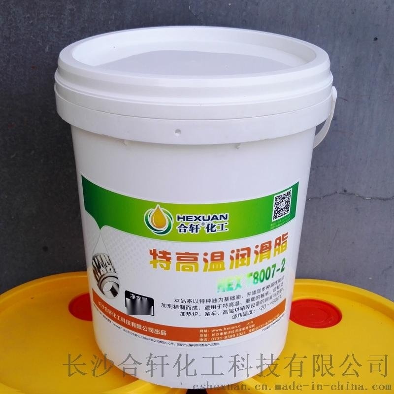 合軒供應(yīng)江蘇800度高溫潤滑脂，不滴落的高溫黃油