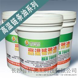 國產(chǎn)高溫鏈條油, 國產(chǎn)高溫鏈條油-合軒