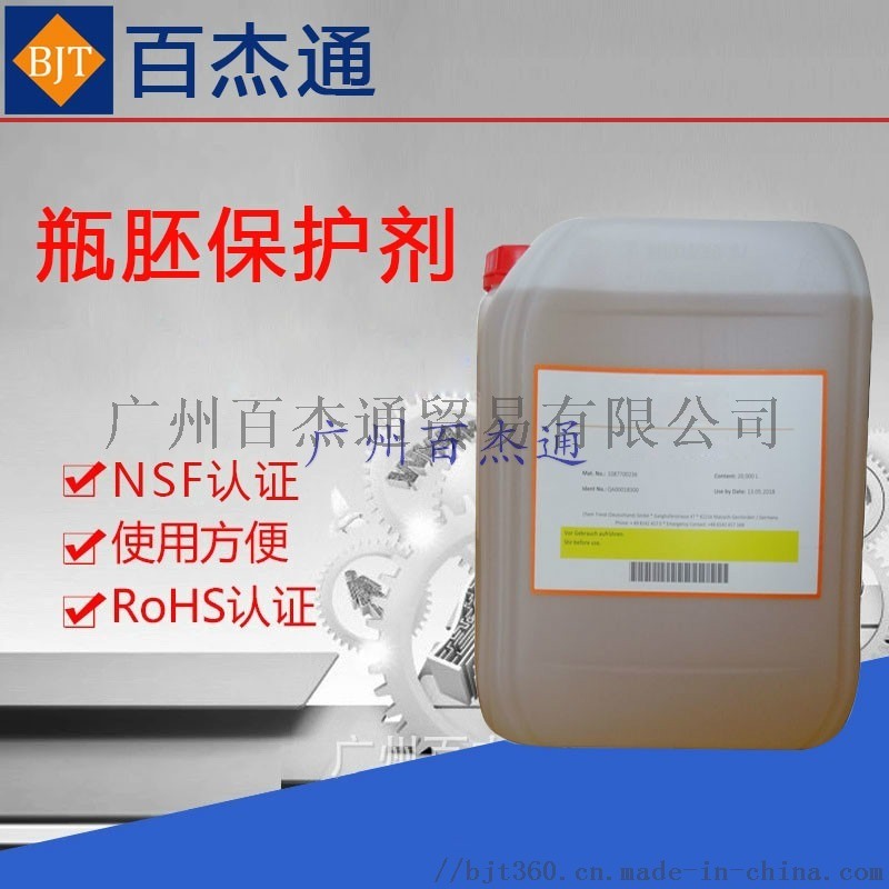 食品級(jí)PET瓶胚潤(rùn)滑保護(hù)劑無硅水性脫模劑