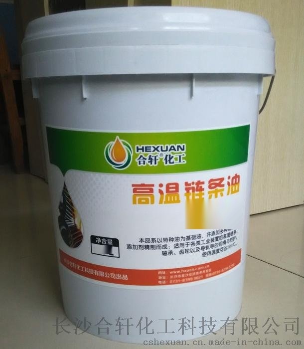 合軒供應(yīng)鏈條油，適用涂裝線/烤漆線等的高溫鏈條油