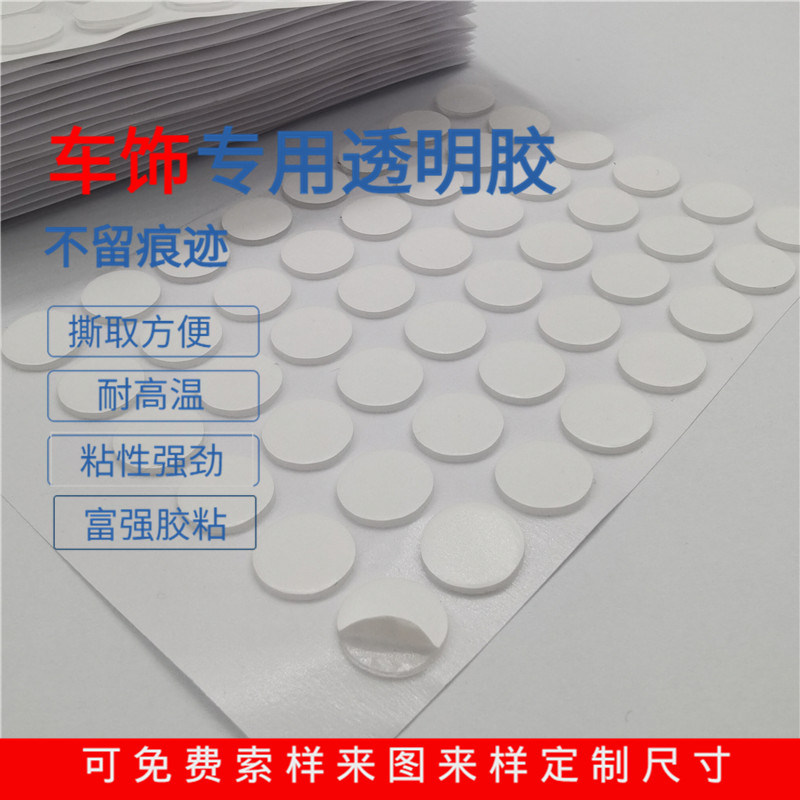 透明無(wú)痕圓形膠貼 婚車裝飾亞克力膠貼 擺件透明膠貼