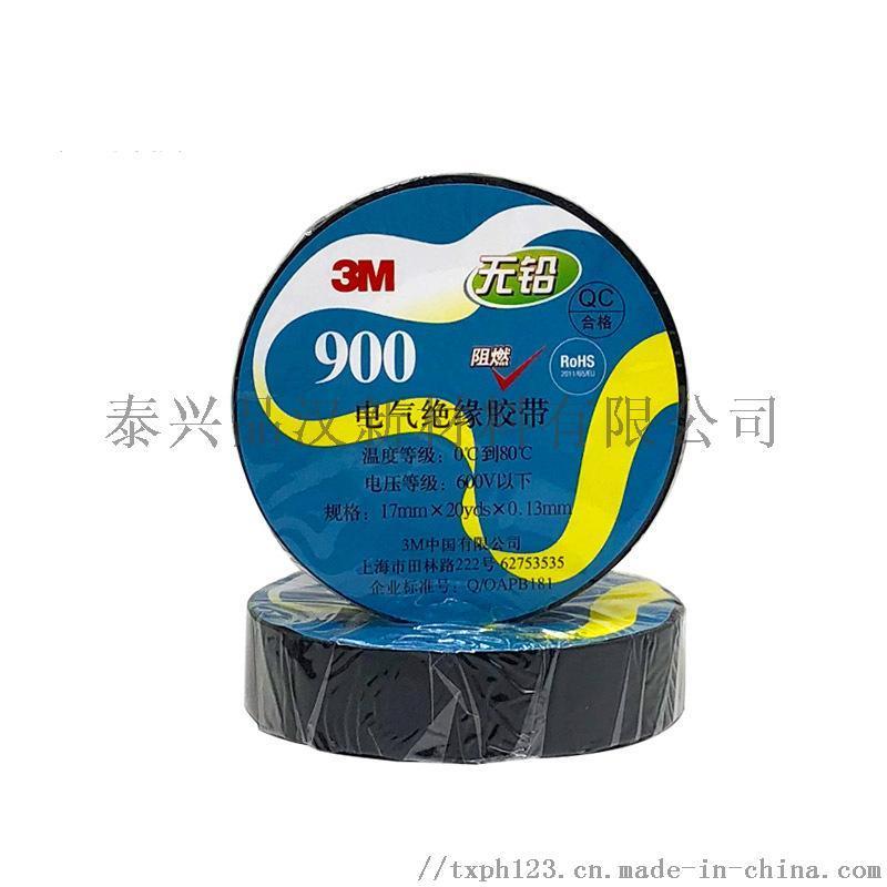 泰興品漢供應(yīng)無(wú)鉛3M900pvc電工膠帶