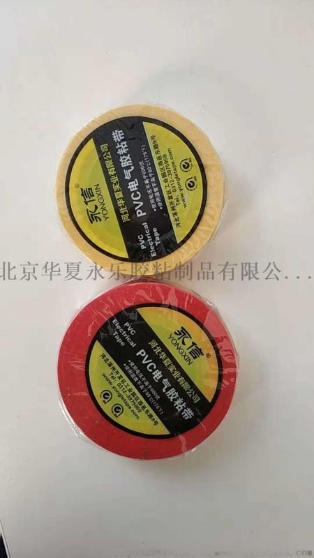 膠帶，電工膠帶， 示膠帶