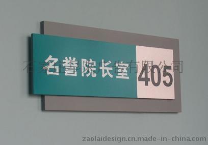 石家莊制作金屬標(biāo)牌亞克力標(biāo)牌　早來(lái)標(biāo)識(shí)公司