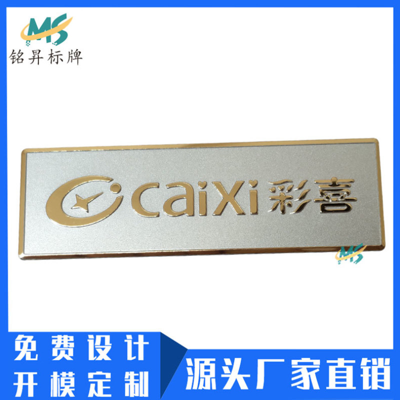 廠家定做電暖桌金屬標(biāo)牌鏡面鋁絲印銘牌沖壓標(biāo)牌制作
