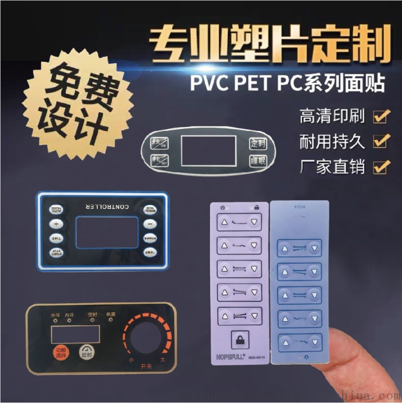 廠家直銷PVC面貼面板薄膜開關(guān)面貼