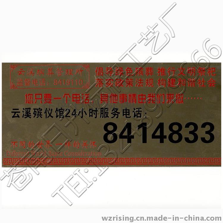 蒼南日升不銹鋼鈦金管理所腐蝕標(biāo)識牌