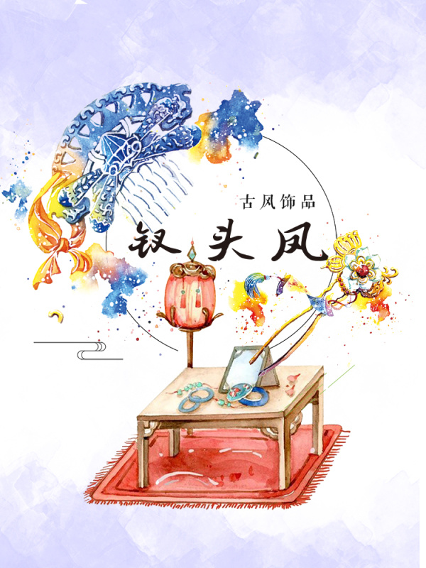 來圖定制中國風(fēng)飾品頭釵、發(fā)簪、梳子手帳膠帶
