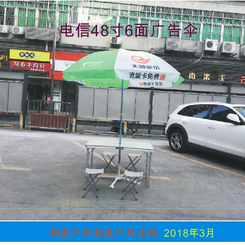 電信6面廣告?zhèn)惴煮w折疊桌定制48寸六面太陽(yáng)傘
