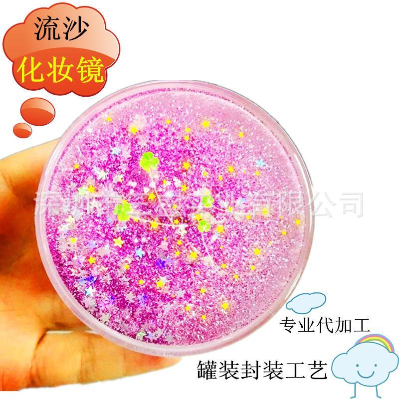 時(shí)尚流沙化妝鏡專業(yè)代加工罐裝封裝廠家供化妝鏡流沙油