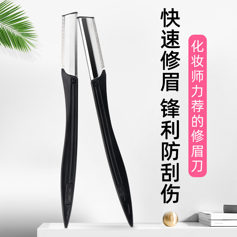不銹  片帶護網(wǎng)初學者修眉刀美妝工具 專業(yè)刮眉毛刀