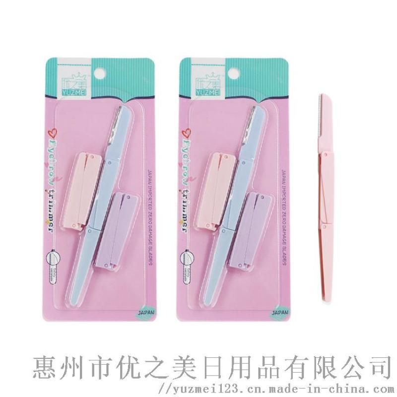 優(yōu)之美三折迷你修眉刀不銹鋼刮眉刀折疊修眉毛刀3支裝