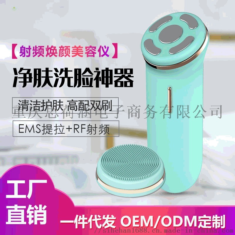 射頻美容護(hù)膚儀，潔面凈膚嫩白儀