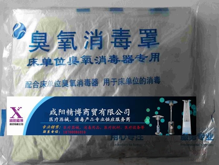 一次性使用消毒床罩，消毒床罩，臭氧消毒罩，一次性使用臭氧消毒罩