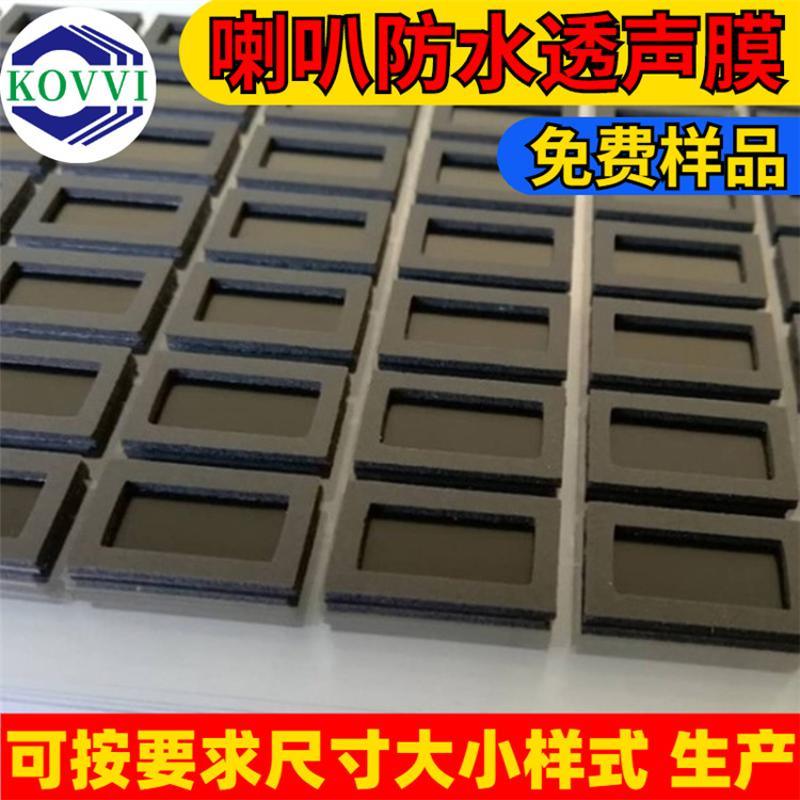 可定制兒童智能手表學(xué)習(xí)機(jī)蜂鳴器機(jī)器人喇叭防水透聲膜ip67級(jí)防水