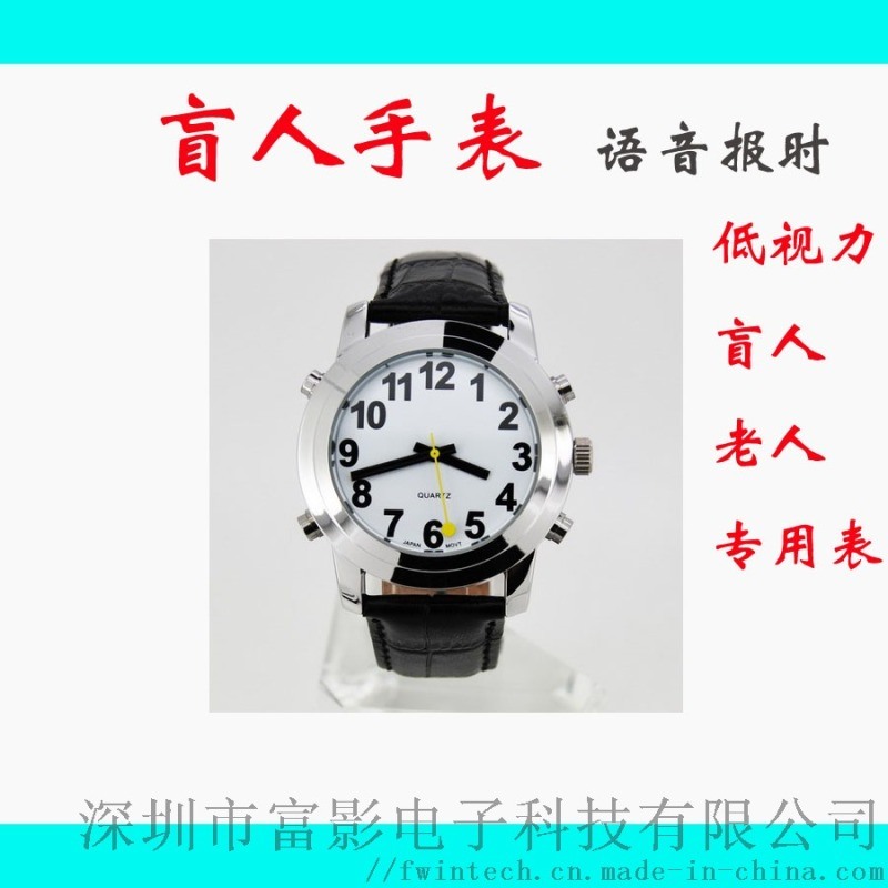 盲人手表盲人語(yǔ)音報(bào)時(shí)手表低視力手表大字手表