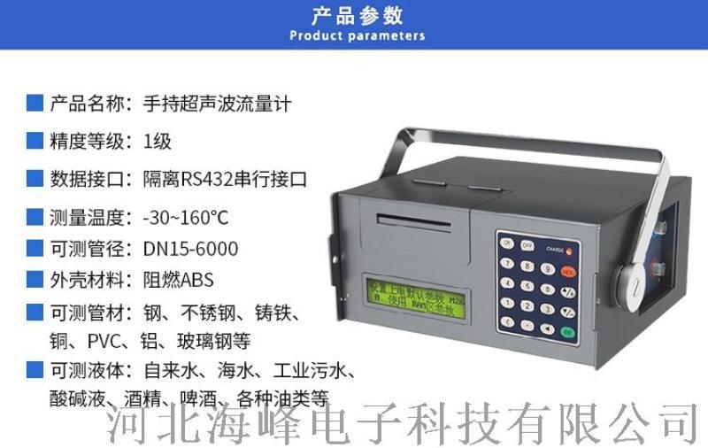 煙臺(tái)便攜式超聲波流量計(jì)廠家；參數(shù)