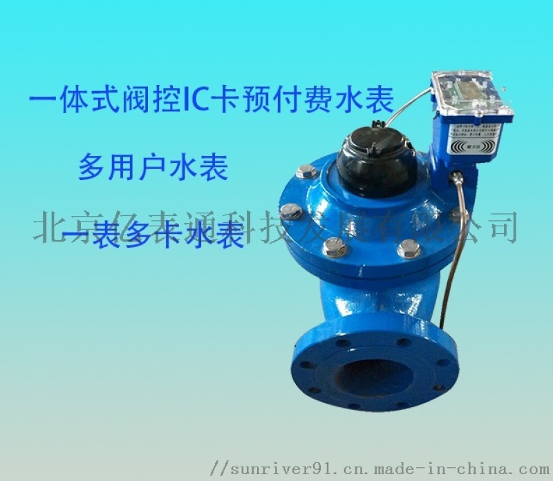 多用戶預(yù)付費(fèi)水表DN50-200