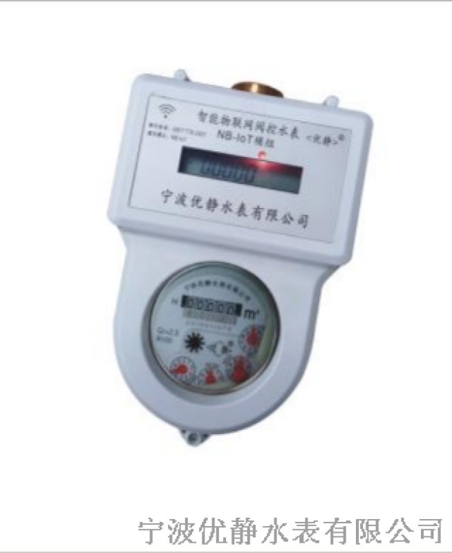 NB-IOT水表 無源預(yù)付費水表