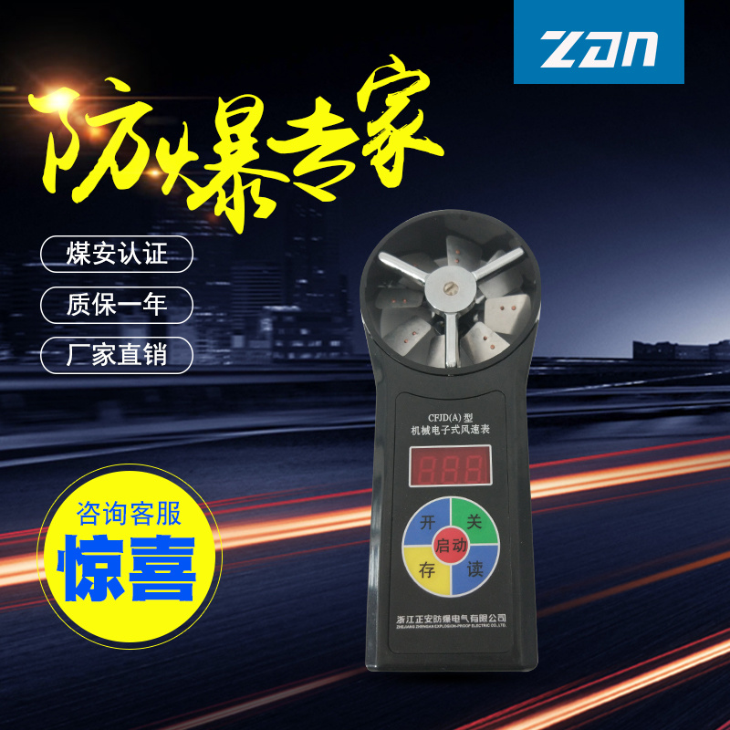 CFJD25煤礦用機械電子式風(fēng)速表（微速）中高速
