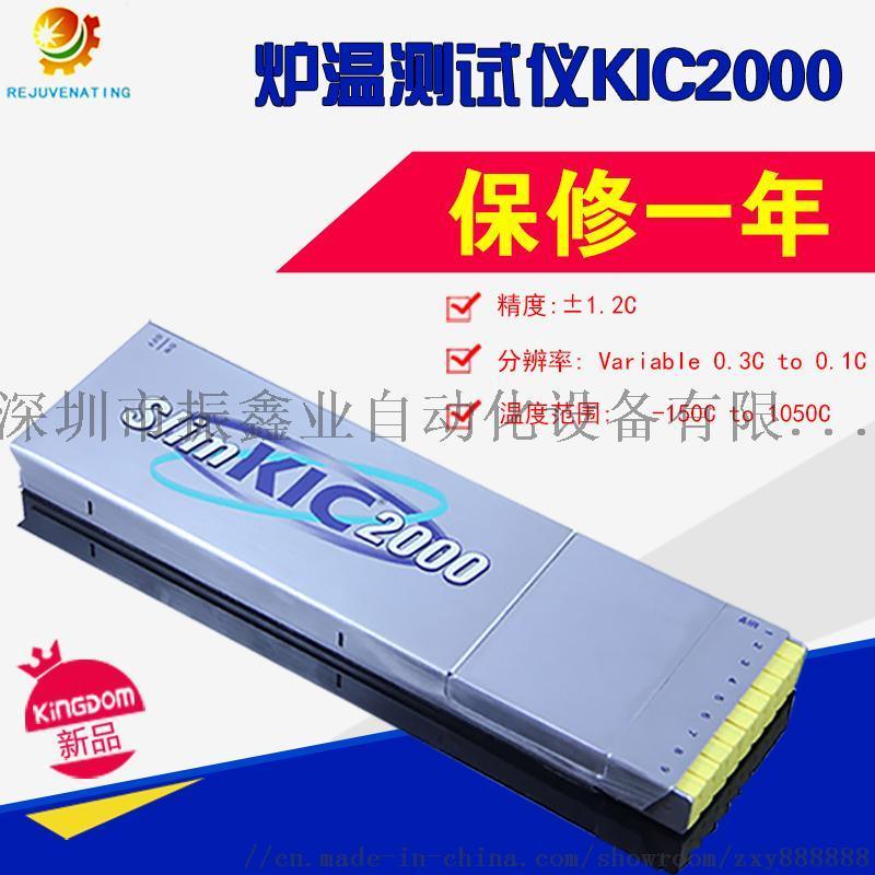 全新回流焊、波峰焊 KIC 2000曲線爐溫測試儀
