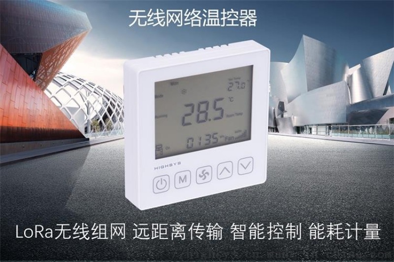 海思LoRa無線房間溫控器 空調(diào)溫控面板 計時型