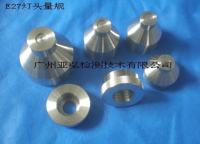 E14，E27燈頭量規(guī)(工廠直銷）