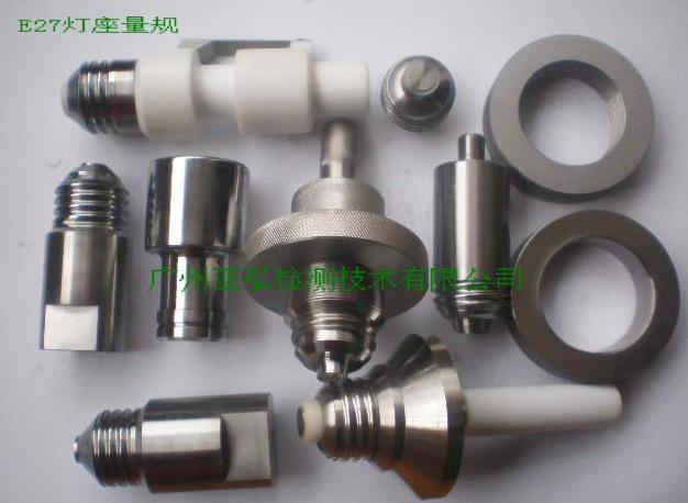 E27燈座量規(guī)（高硬度，國際標準）