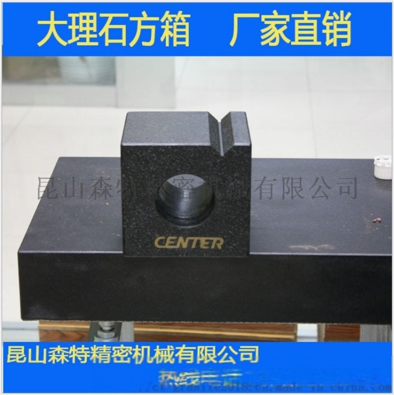 昆山森特精密大理石花崗石檢驗(yàn)測(cè)量劃線方箱