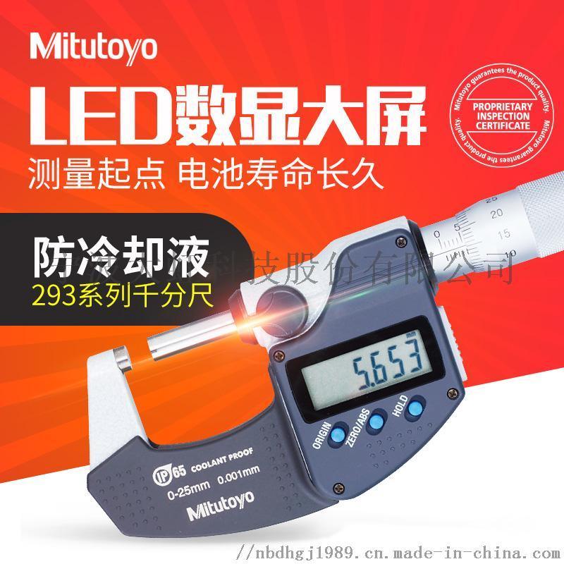 日本三豐Mitutoyo數(shù)顯外徑千分尺293系列