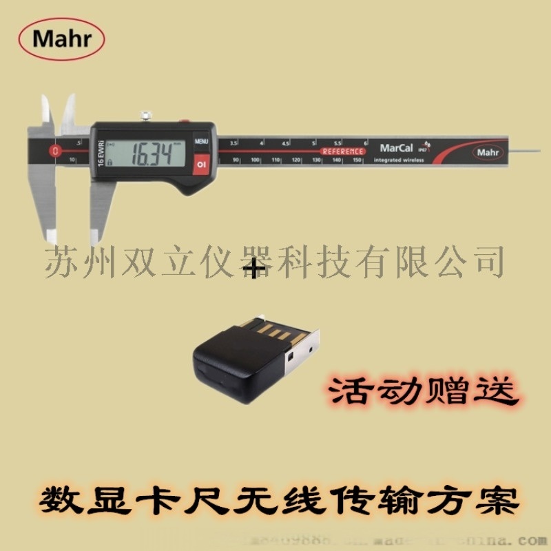 數(shù)顯卡尺，無線傳輸卡尺，藍牙卡尺，馬爾卡尺