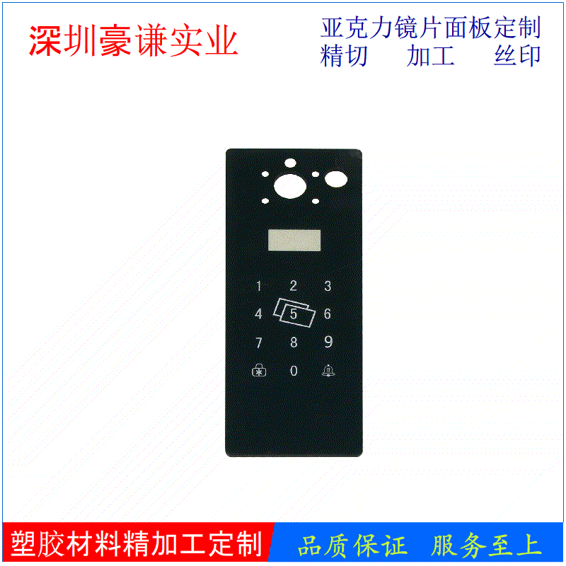 工廠定做亞克力面板UV絲印有機(jī)玻璃鏡片 非標(biāo)有機(jī)玻璃鏡片廠家