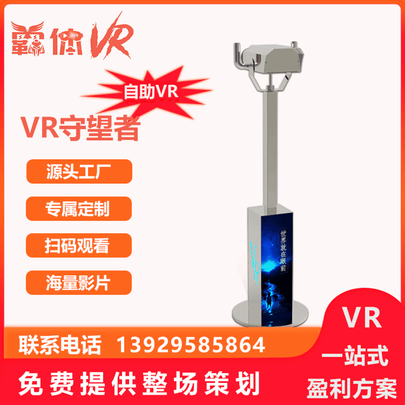 vr望遠(yuǎn)鏡vr守望者vr逼真觀影體驗(yàn)vr虛擬現(xiàn)實(shí)世界樂(lè)陽(yáng)