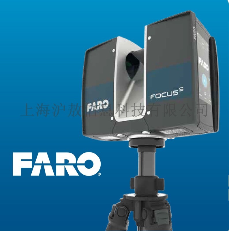 法如Faro地面三維激光掃描儀測(cè)繪滬敖