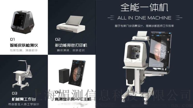 上海美測(cè)  皮膚檢測(cè)儀，     清， 專業(yè)